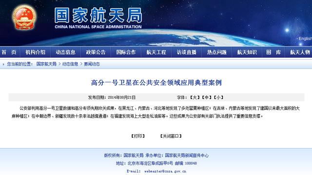 高分一號(hào)在中朝邊境和新疆發(fā)現(xiàn)非法越境通道