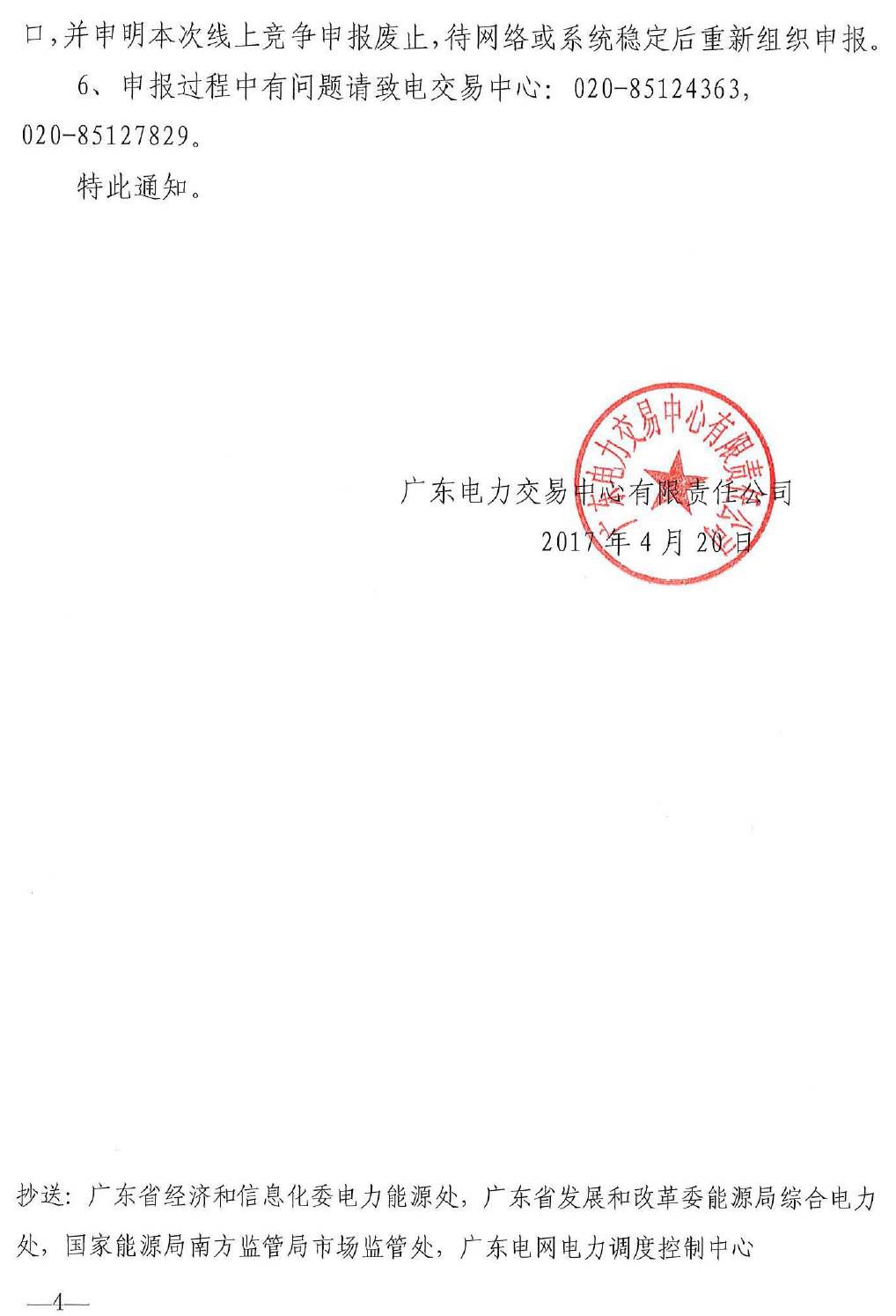 廣東5月電力集中競價預(yù)測：猜猜價差是多少？