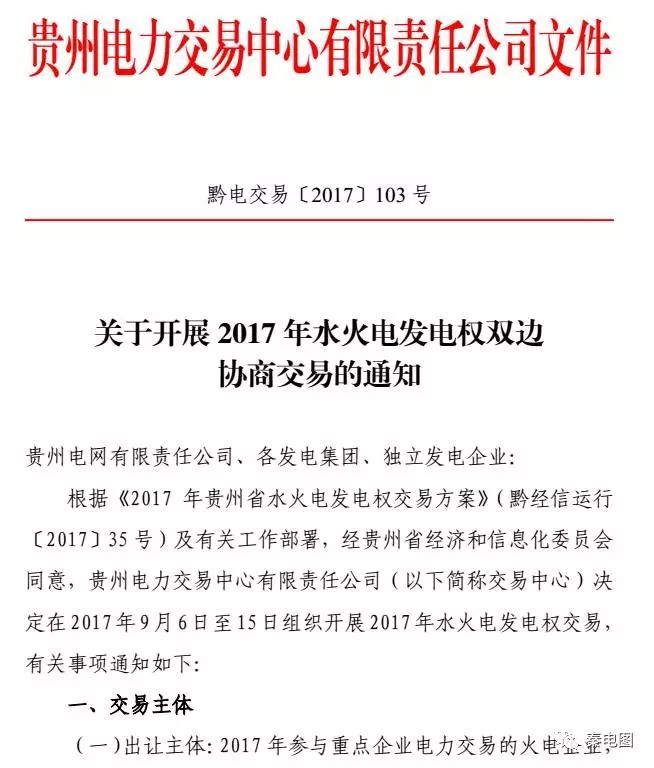 貴州開(kāi)展水火發(fā)電權(quán)交易，交易規(guī)模12億千瓦時(shí)