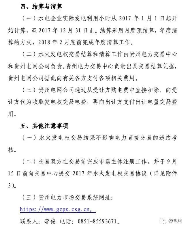 貴州開(kāi)展水火發(fā)電權(quán)交易，交易規(guī)模12億千瓦時(shí)