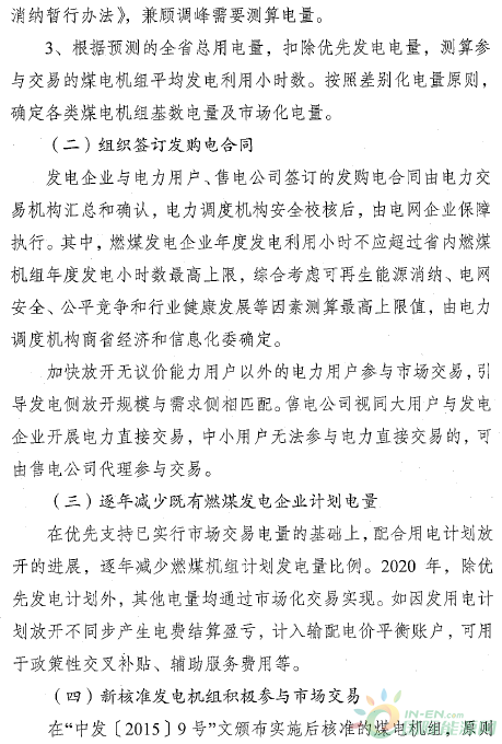 江蘇省印發(fā)有序放開發(fā)用電計劃工作方案