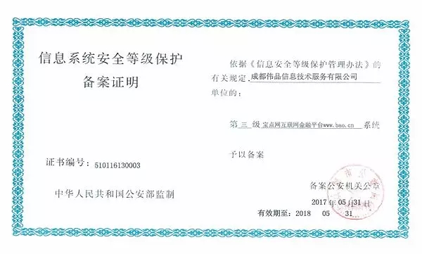 牛逼了！這些網(wǎng)貸平臺獲得了國家信息安全等級的最高評級