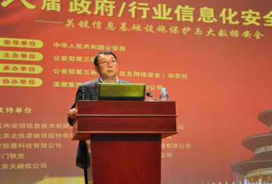 政府信息化安全年會(huì)召開(kāi) 側(cè)重主機(jī)安全