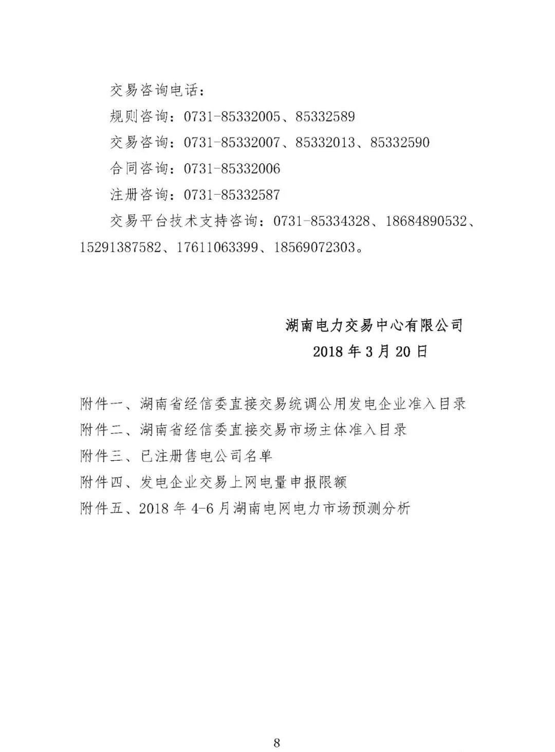 震驚！湖南部分售電公司交了一把“智商稅”