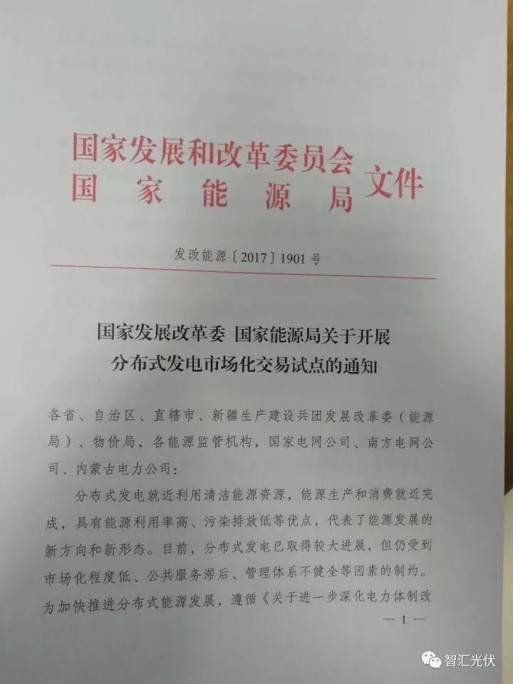 【重磅】非售電公司，分布式光伏可隔墻售電有政策依據(jù)！