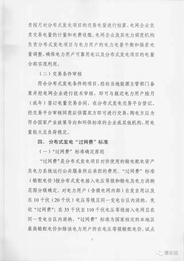 【重磅】非售電公司，分布式光伏可隔墻售電有政策依據(jù)！