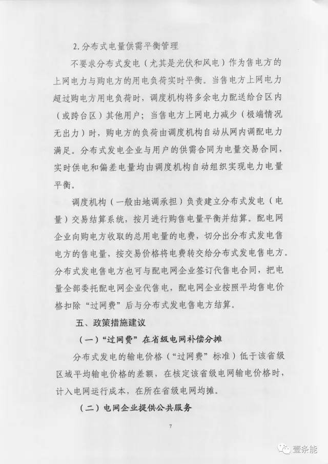 【重磅】非售電公司，分布式光伏可隔墻售電有政策依據(jù)！