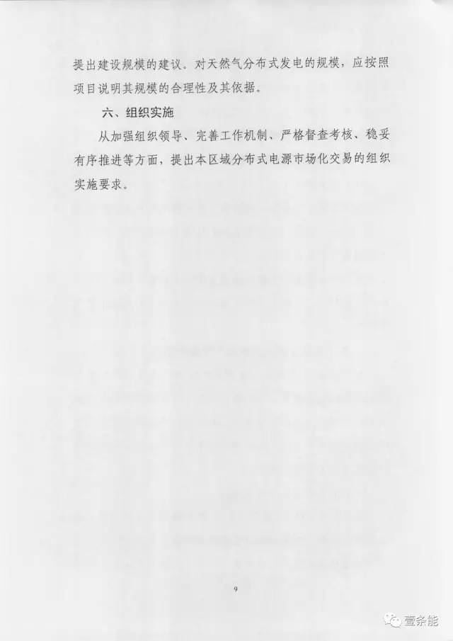 【重磅】非售電公司，分布式光伏可隔墻售電有政策依據(jù)！