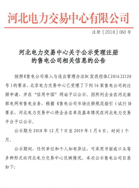 電網(wǎng)公司成立售電公司_昆明售電公司電話_天津 華潤電力售電公司