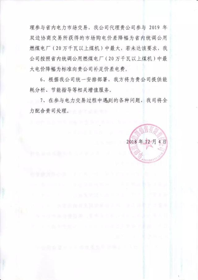 華能湖南、江蘇售電公司打響無差價代理第一槍！元芳，你怎么看？