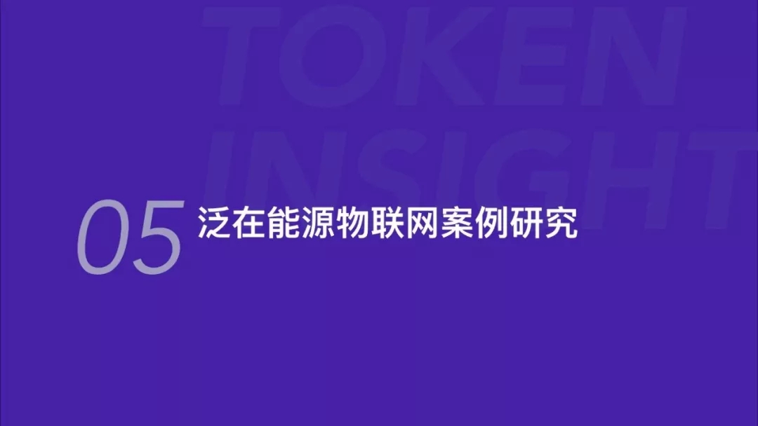 泛在電力物聯(lián)網(wǎng)案例研究