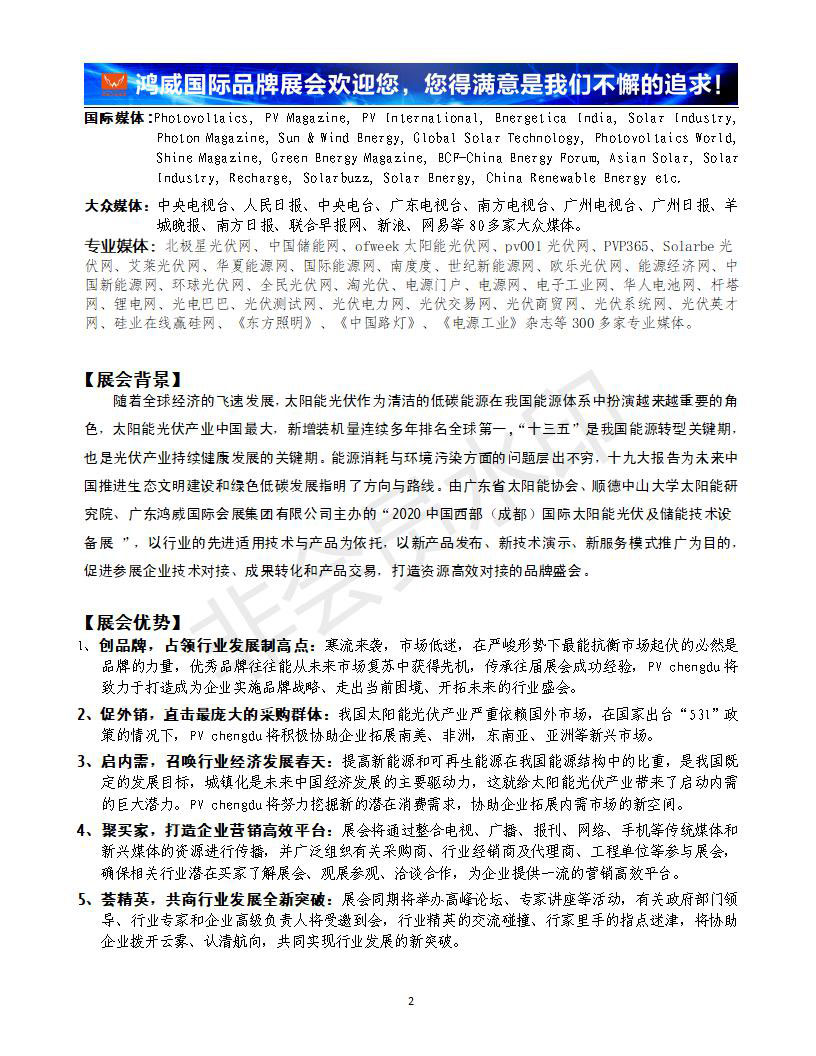 2020中國(guó)西部（成都）國(guó)際太陽能光伏及儲(chǔ)能技術(shù)設(shè)備展