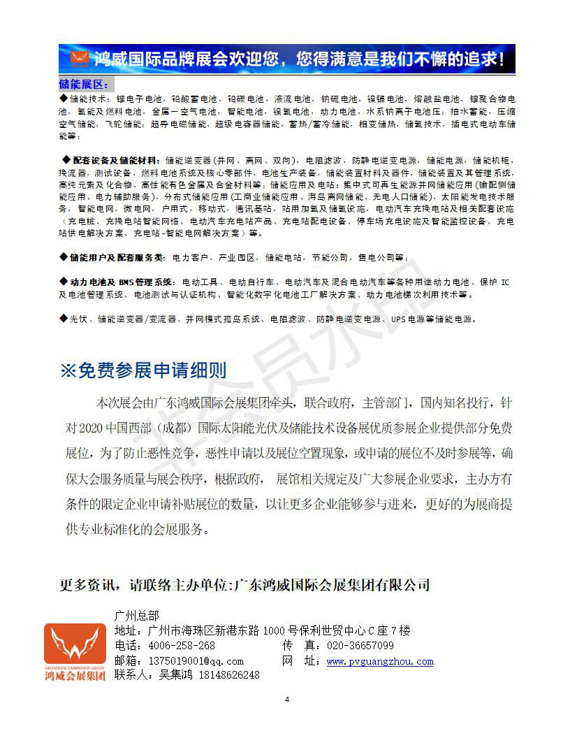 2020中國(guó)西部（成都）國(guó)際太陽能光伏及儲(chǔ)能技術(shù)設(shè)備展