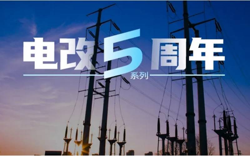電力市場專家曾偉民：廣東起步最早且內容豐富，浙江目前考慮最全面，各省現貨試點各有千秋