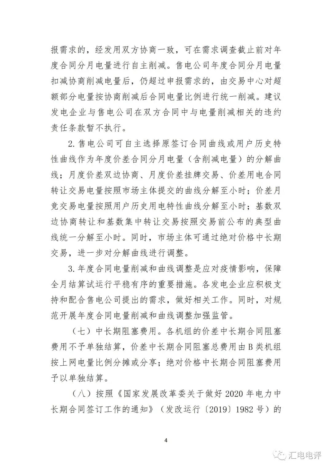 定了！廣東8月進行電力現(xiàn)貨全月結(jié)算試運行