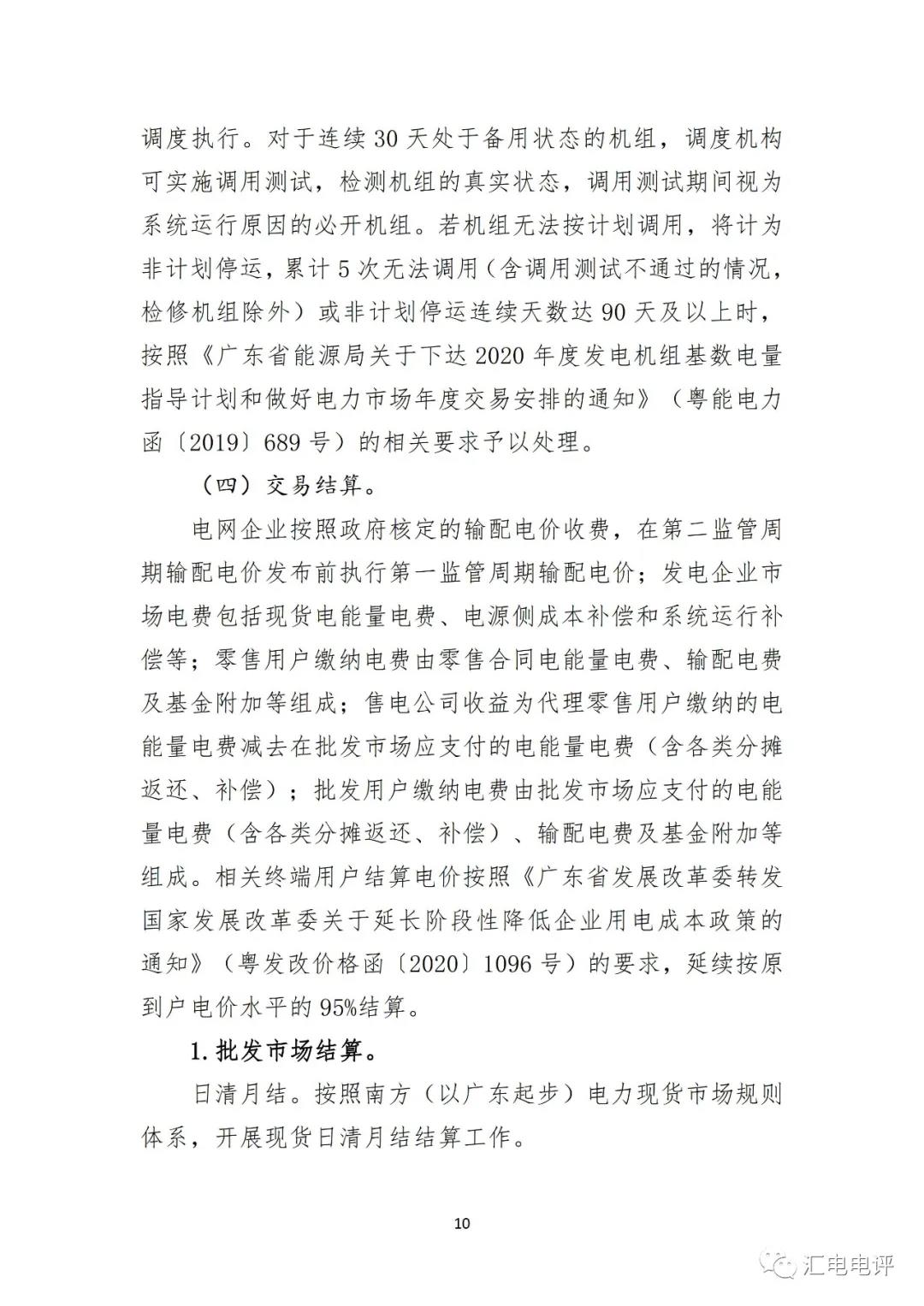 定了！廣東8月進行電力現(xiàn)貨全月結(jié)算試運行