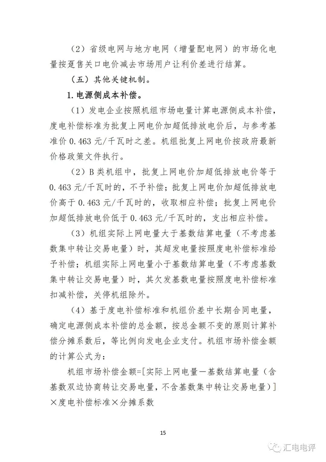 定了！廣東8月進行電力現(xiàn)貨全月結(jié)算試運行