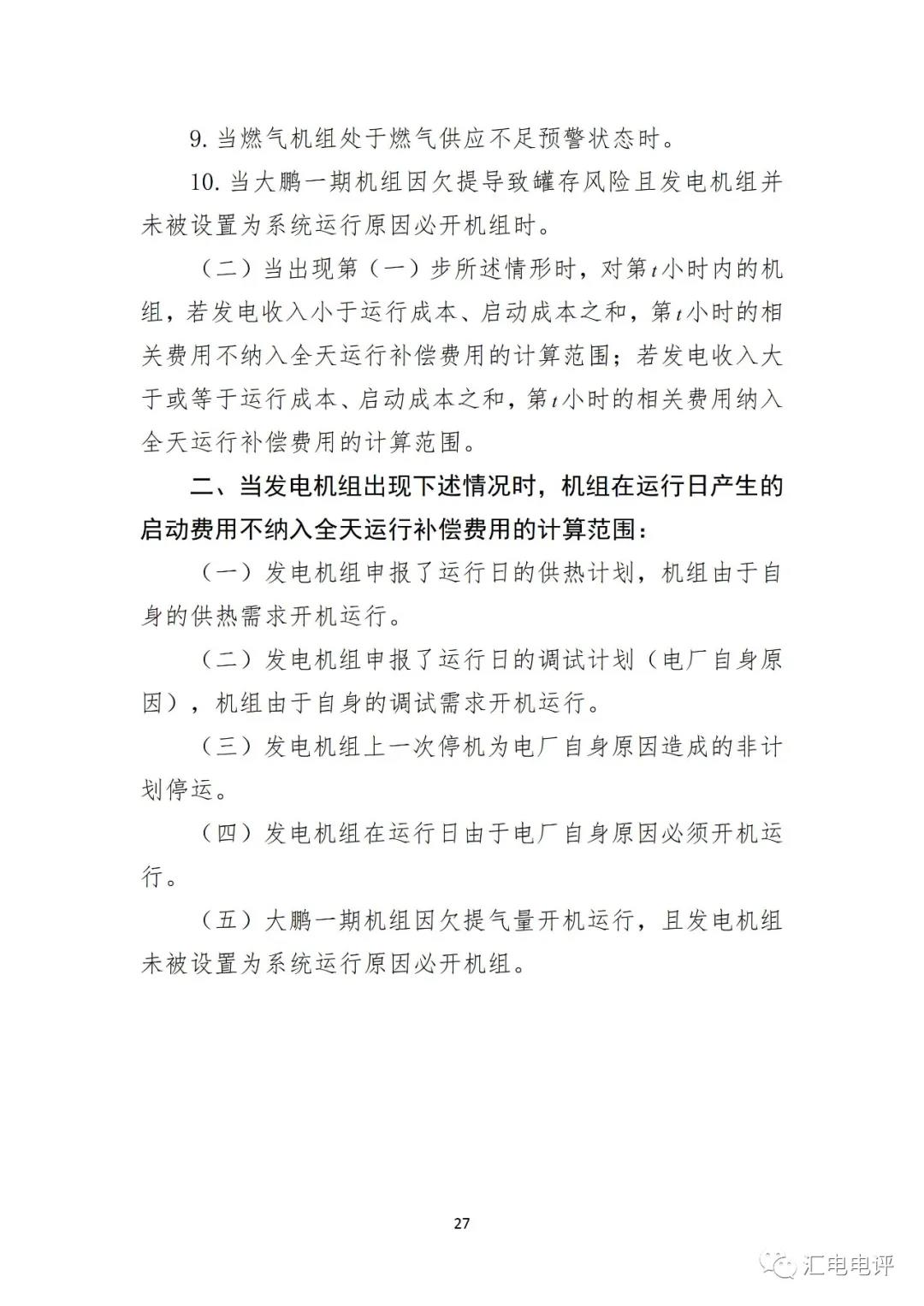 定了！廣東8月進行電力現(xiàn)貨全月結(jié)算試運行