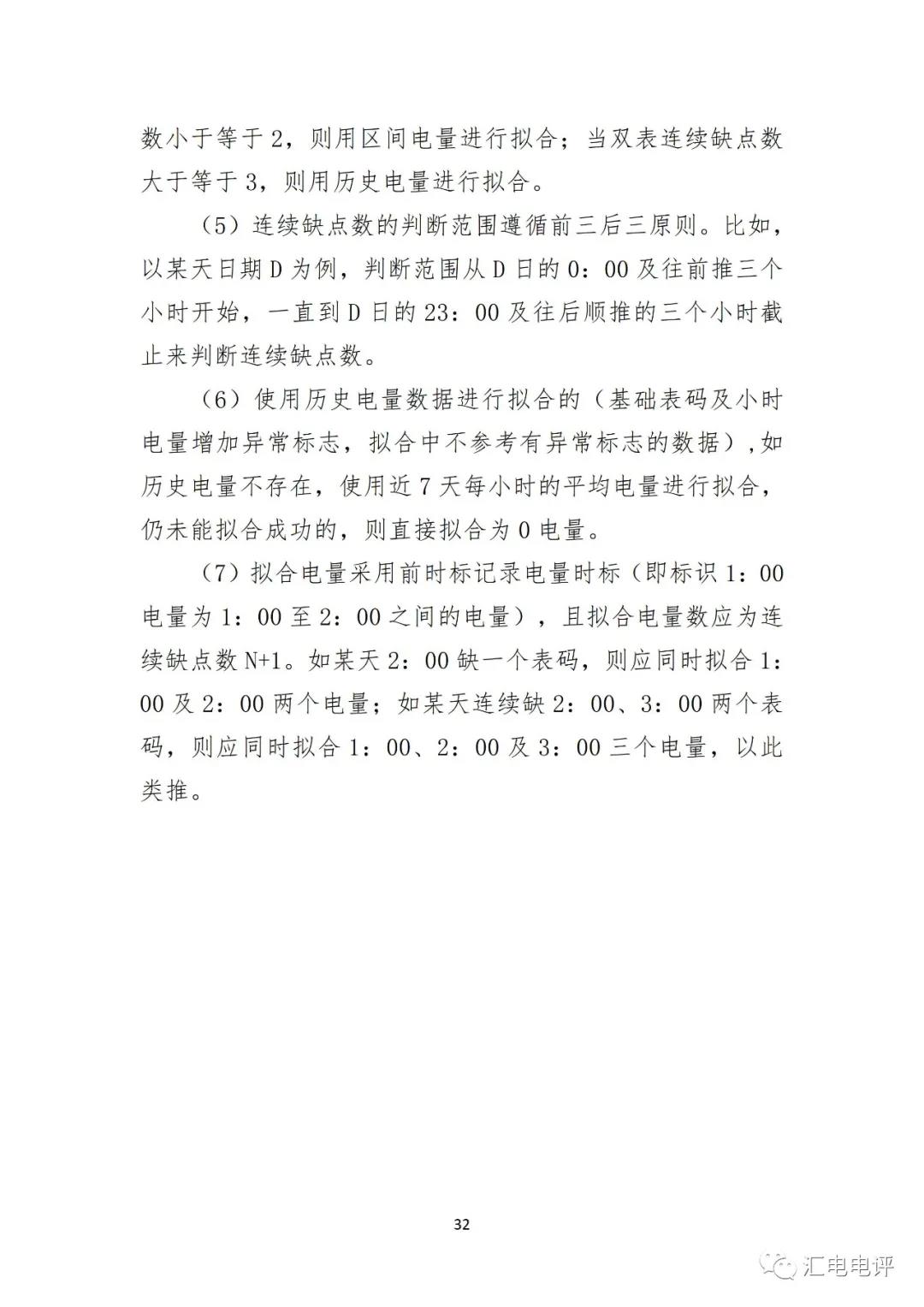 定了！廣東8月進行電力現(xiàn)貨全月結(jié)算試運行