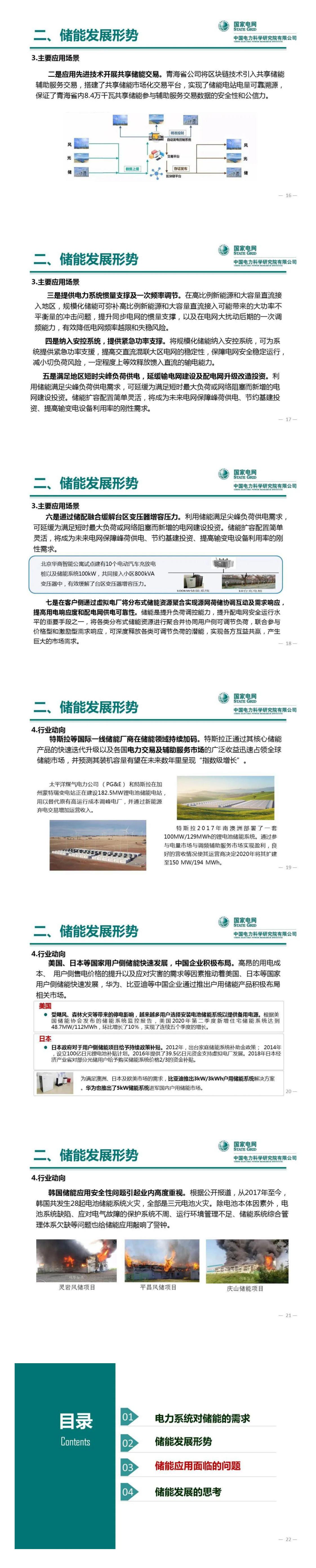 PPT丨王繼業(yè)：電力系統(tǒng)儲(chǔ)能發(fā)展與挑戰(zhàn)