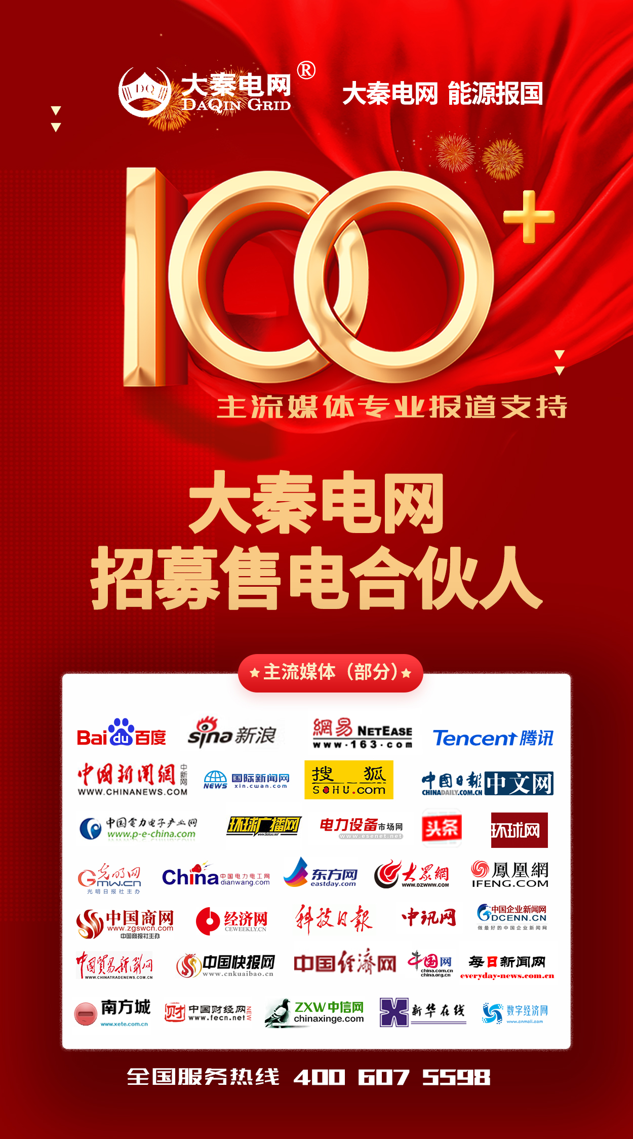 新華網(wǎng)報(bào)道：大秦電網(wǎng)降低用能成本 助力工業(yè)大突破